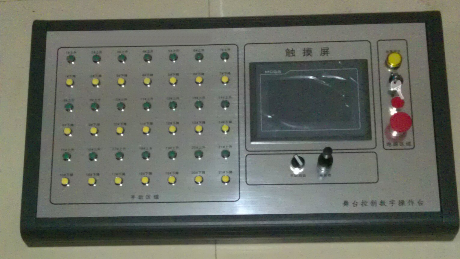 舞台控制系统1